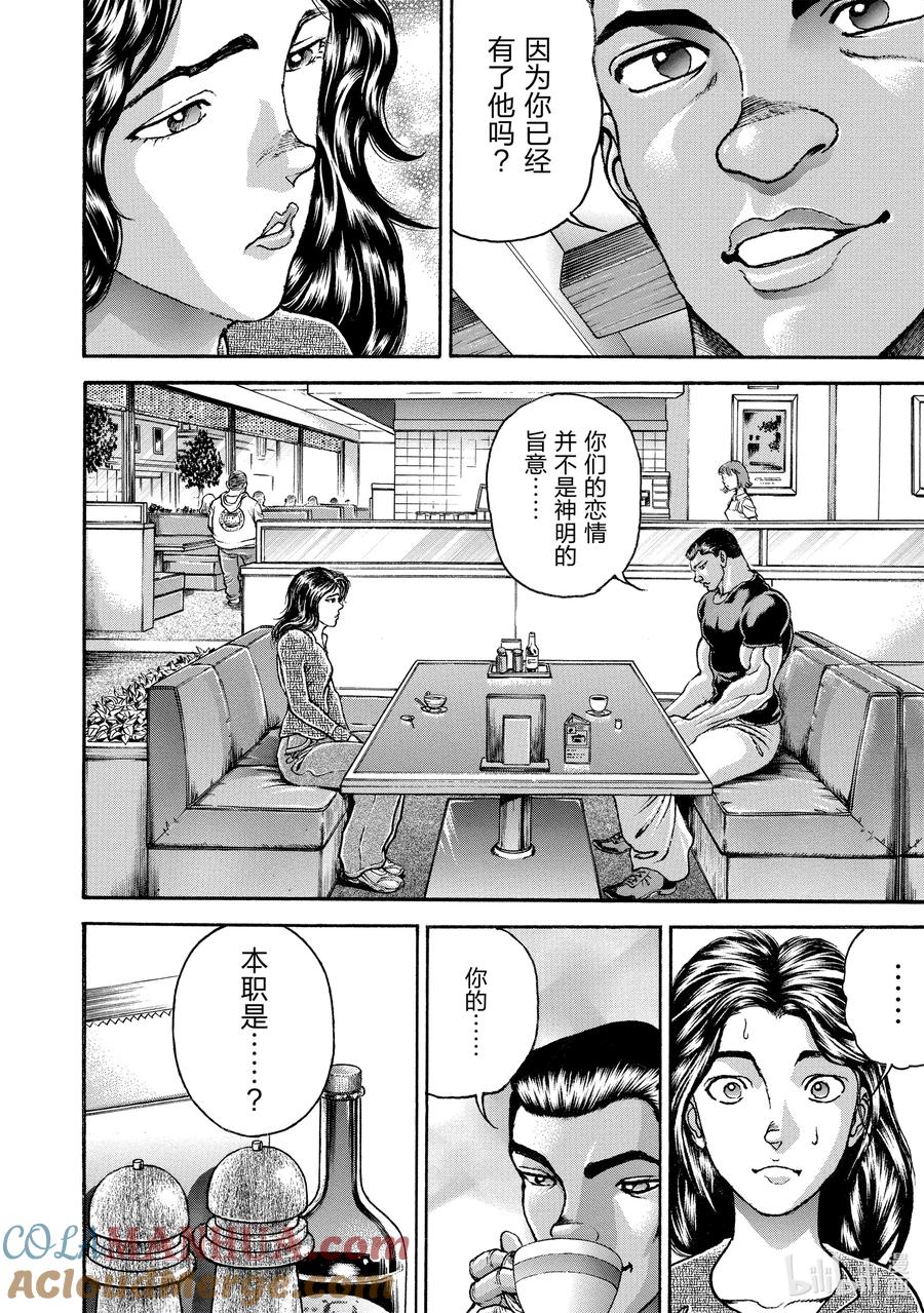 刃牙Ⅱ 242 第一 第15页