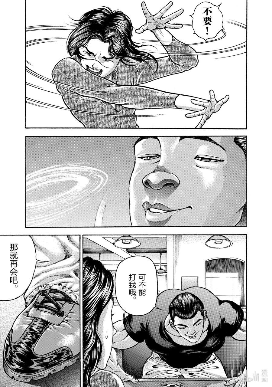 刃牙Ⅱ 242 第一 第20页