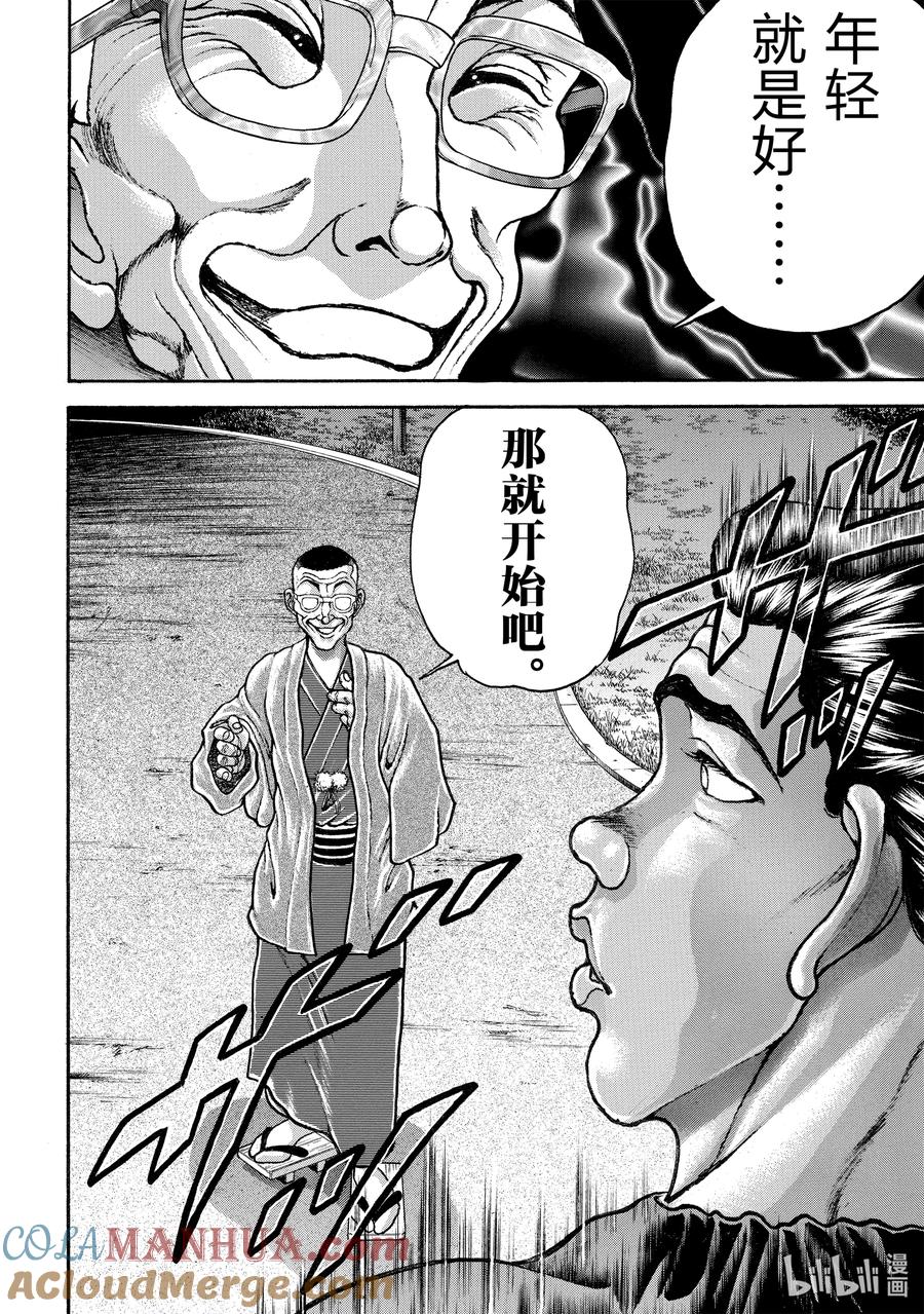 刃牙Ⅱ 242 第一 第23页