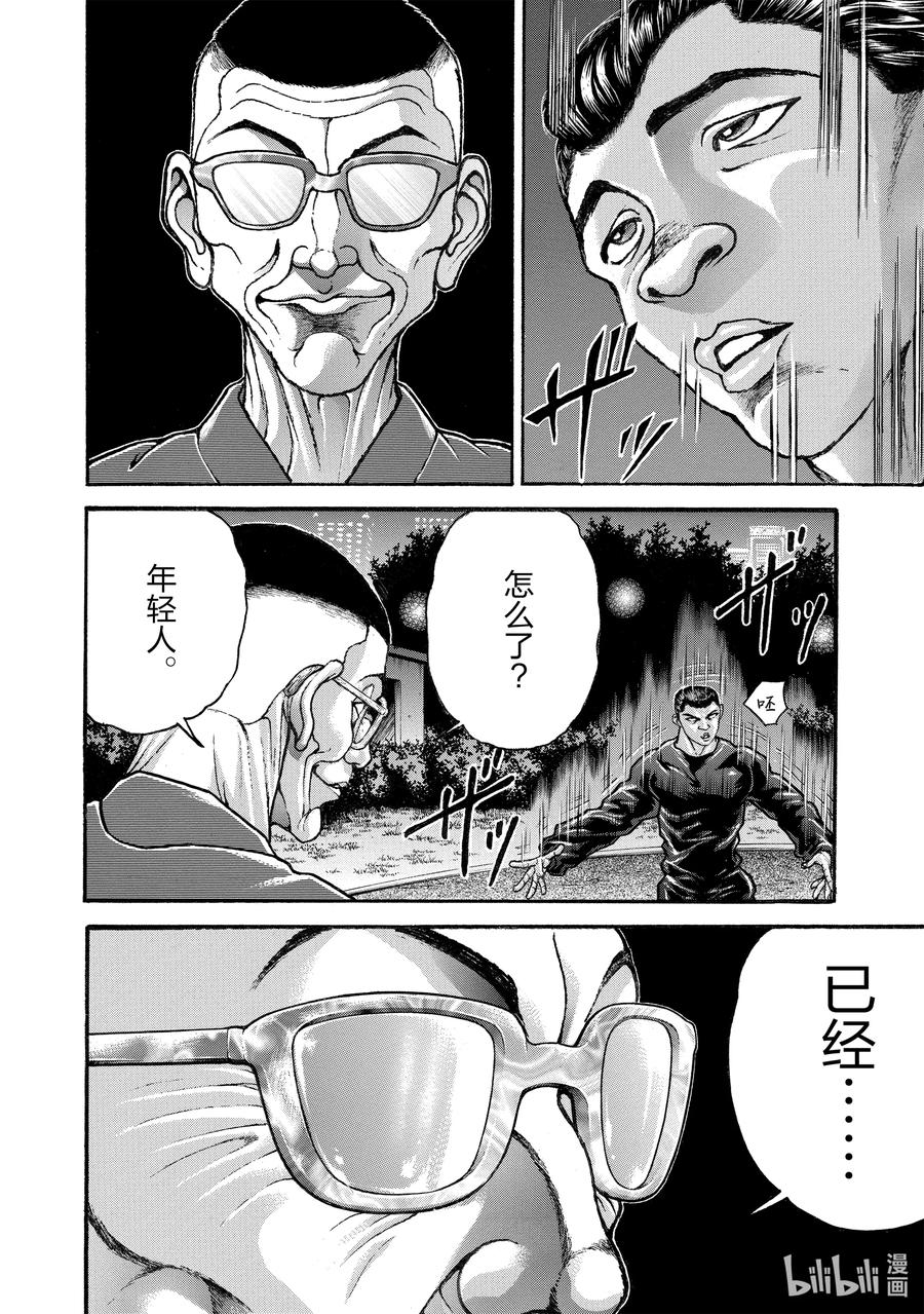 刃牙Ⅱ 243 柔道和头巾 第3页