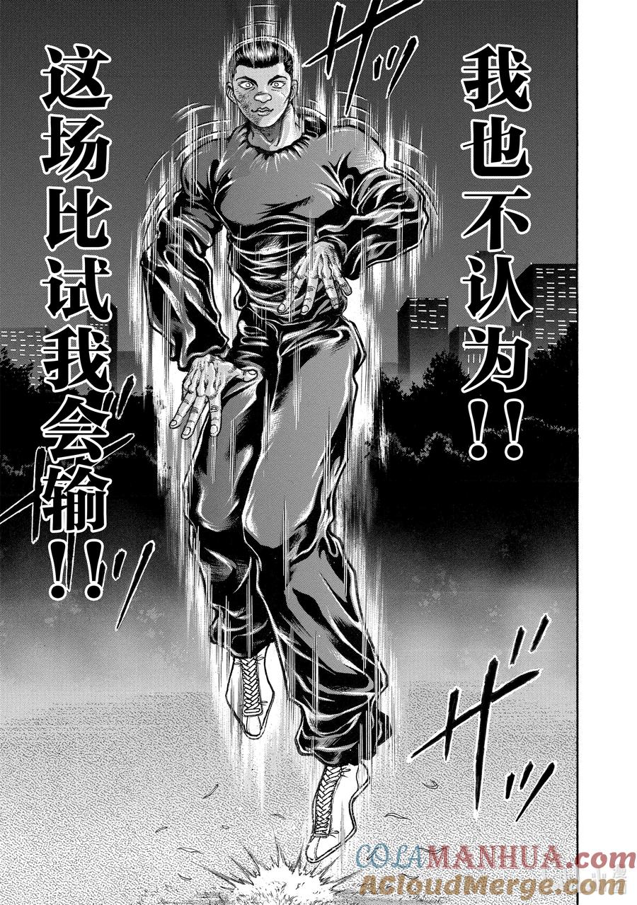 刃牙Ⅱ 243 柔道和头巾 第16页