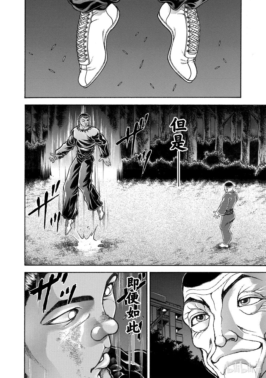 刃牙Ⅱ 243 柔道和头巾 第15页