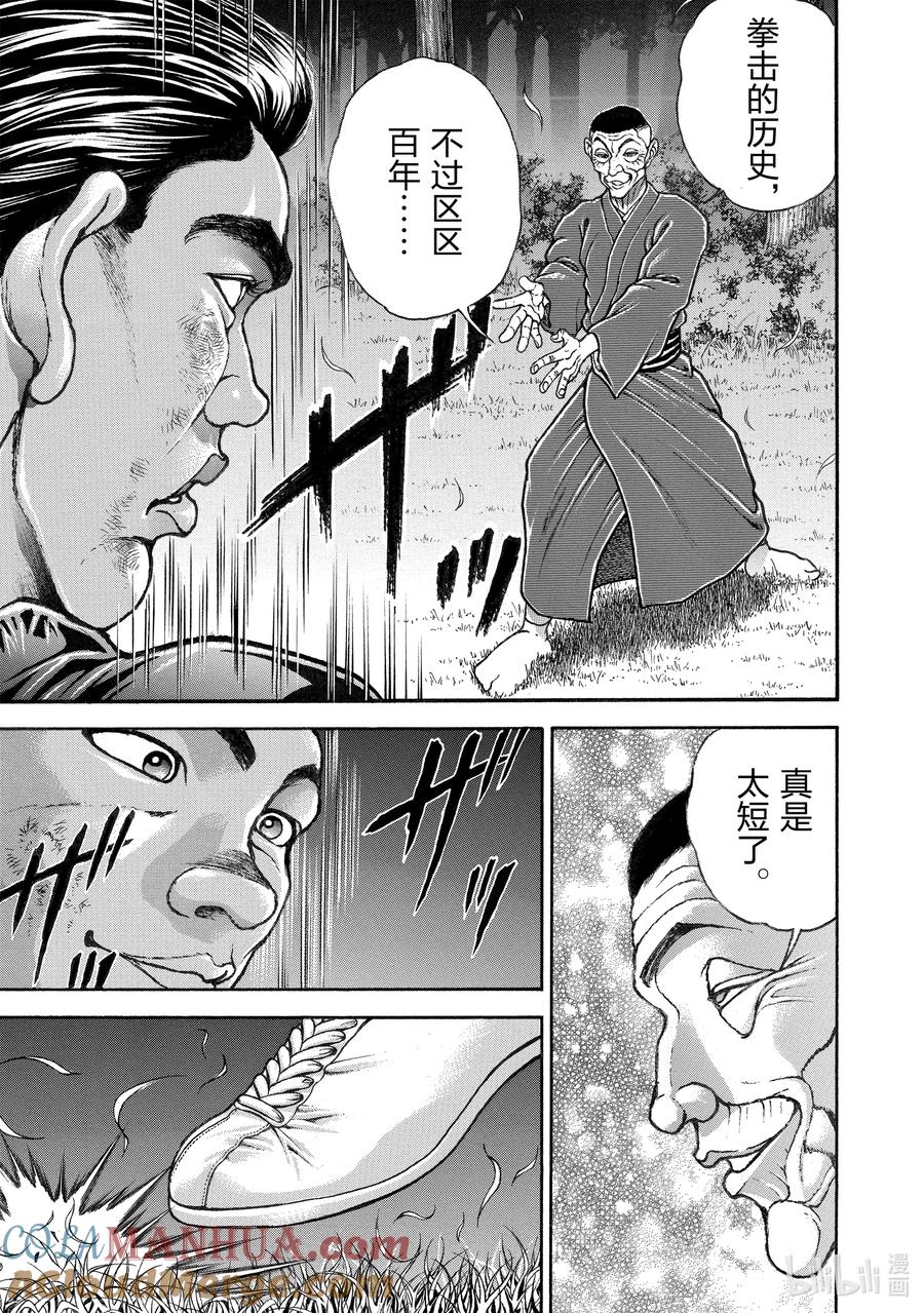 刃牙Ⅱ 243 柔道和头巾 第18页