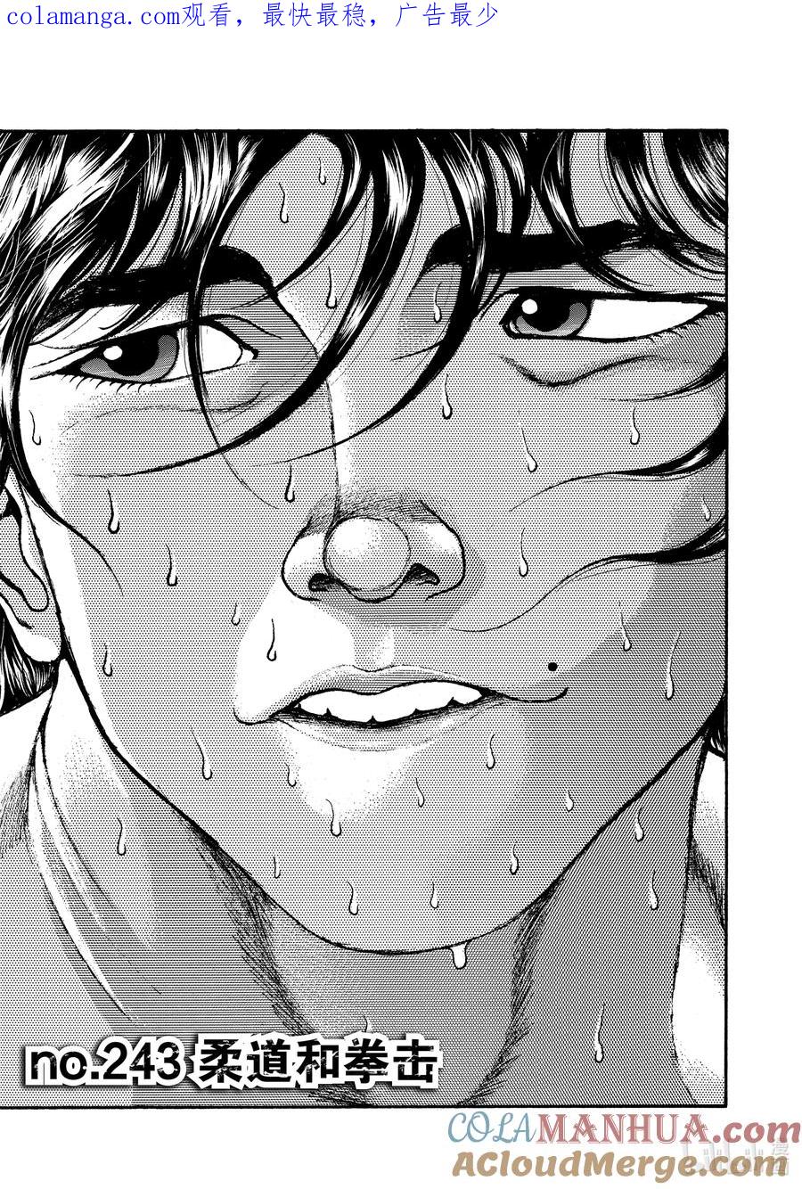 刃牙Ⅱ 243 柔道和头巾 第1页