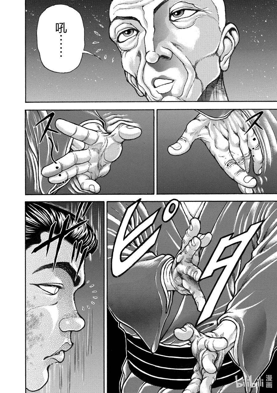 刃牙Ⅱ 243 柔道和头巾 第17页