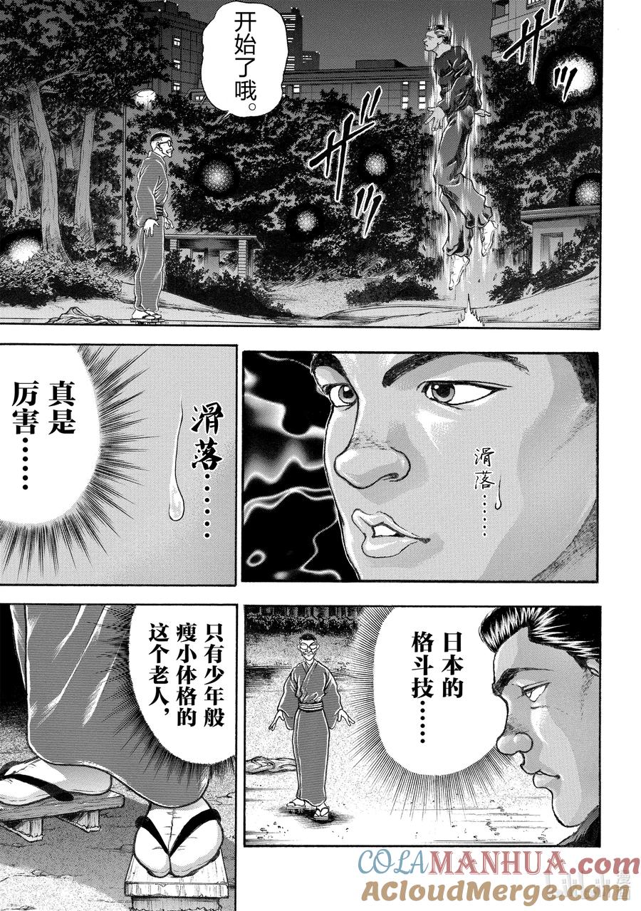 刃牙Ⅱ 243 柔道和头巾 第4页