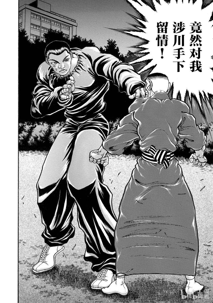 刃牙Ⅱ 244 手速 第12页