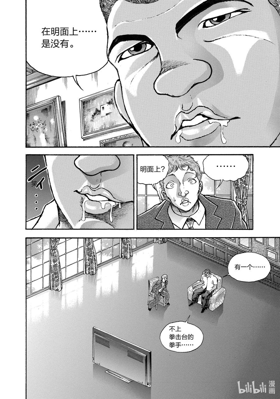 刃牙Ⅱ 244 手速 第8页