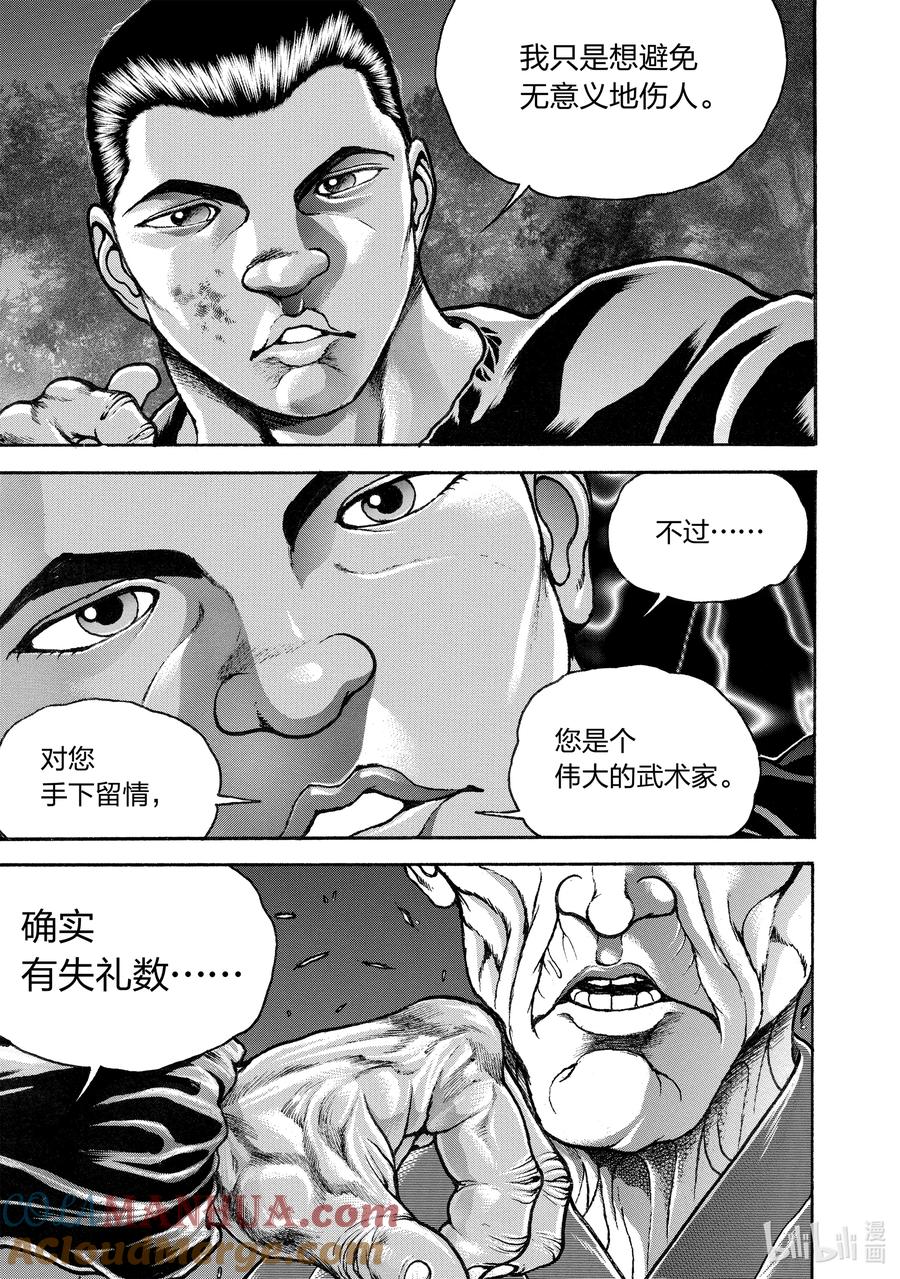 刃牙Ⅱ 244 手速 第13页