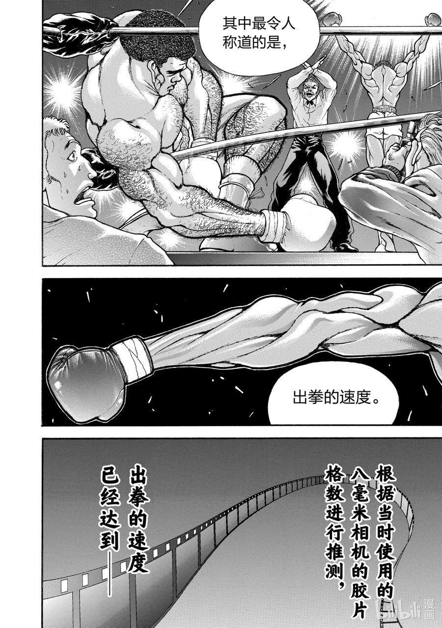 刃牙Ⅱ 244 手速 第4页