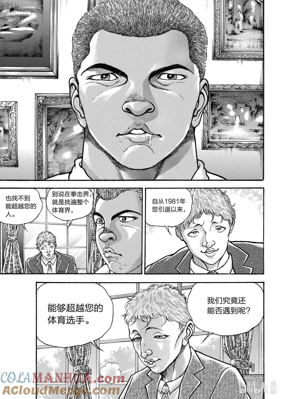 刃牙Ⅱ 244 手速 第7页