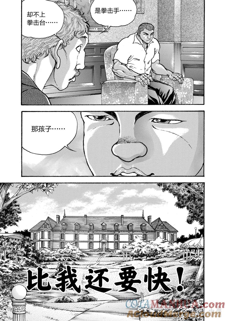 刃牙Ⅱ 244 手速 第9页
