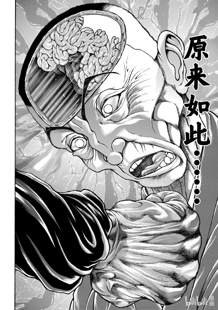 刃牙Ⅱ 244 手速 第16页