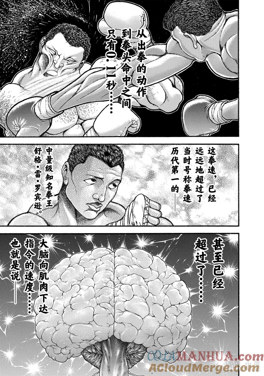 刃牙Ⅱ 244 手速 第5页