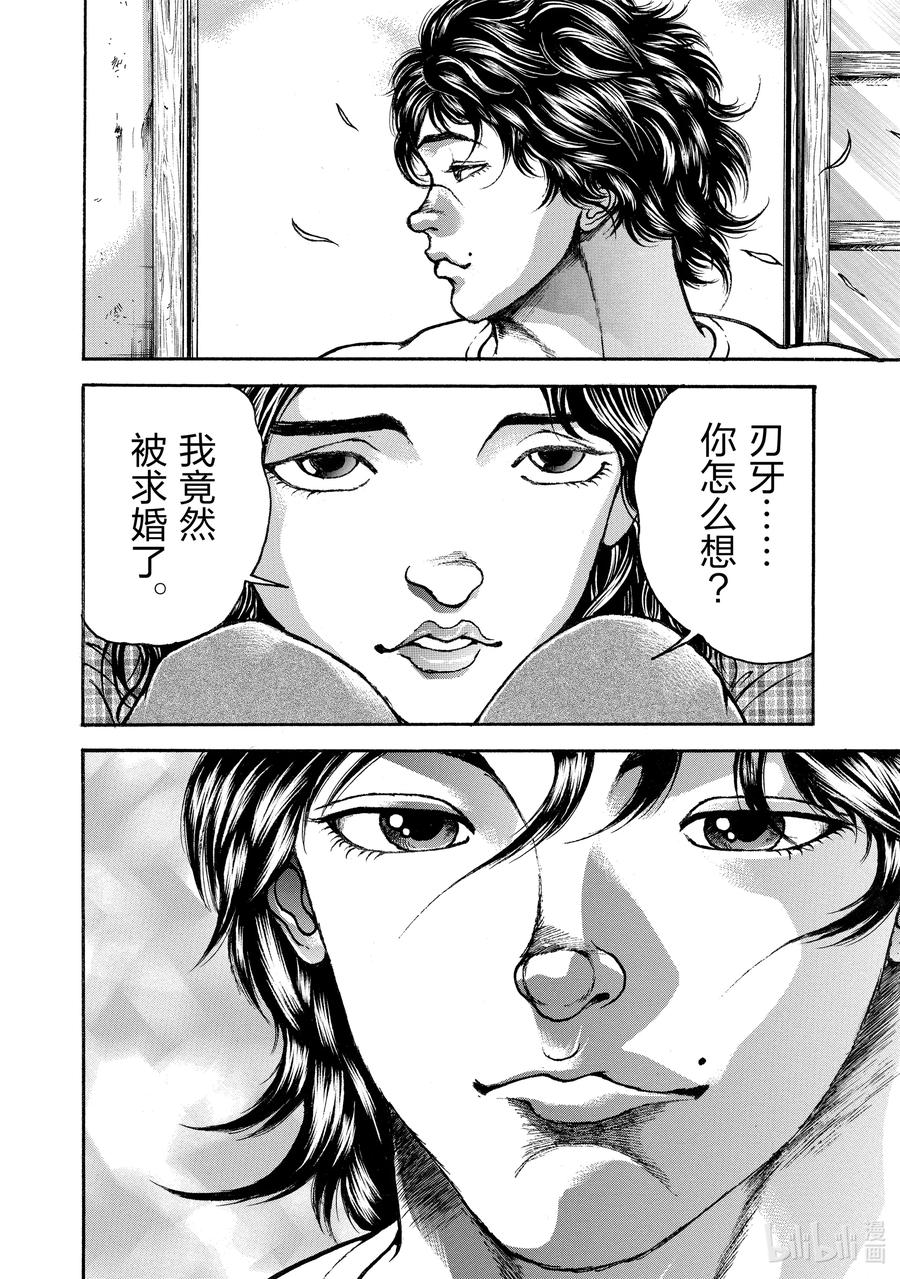 刃牙Ⅱ 244 手速 第20页