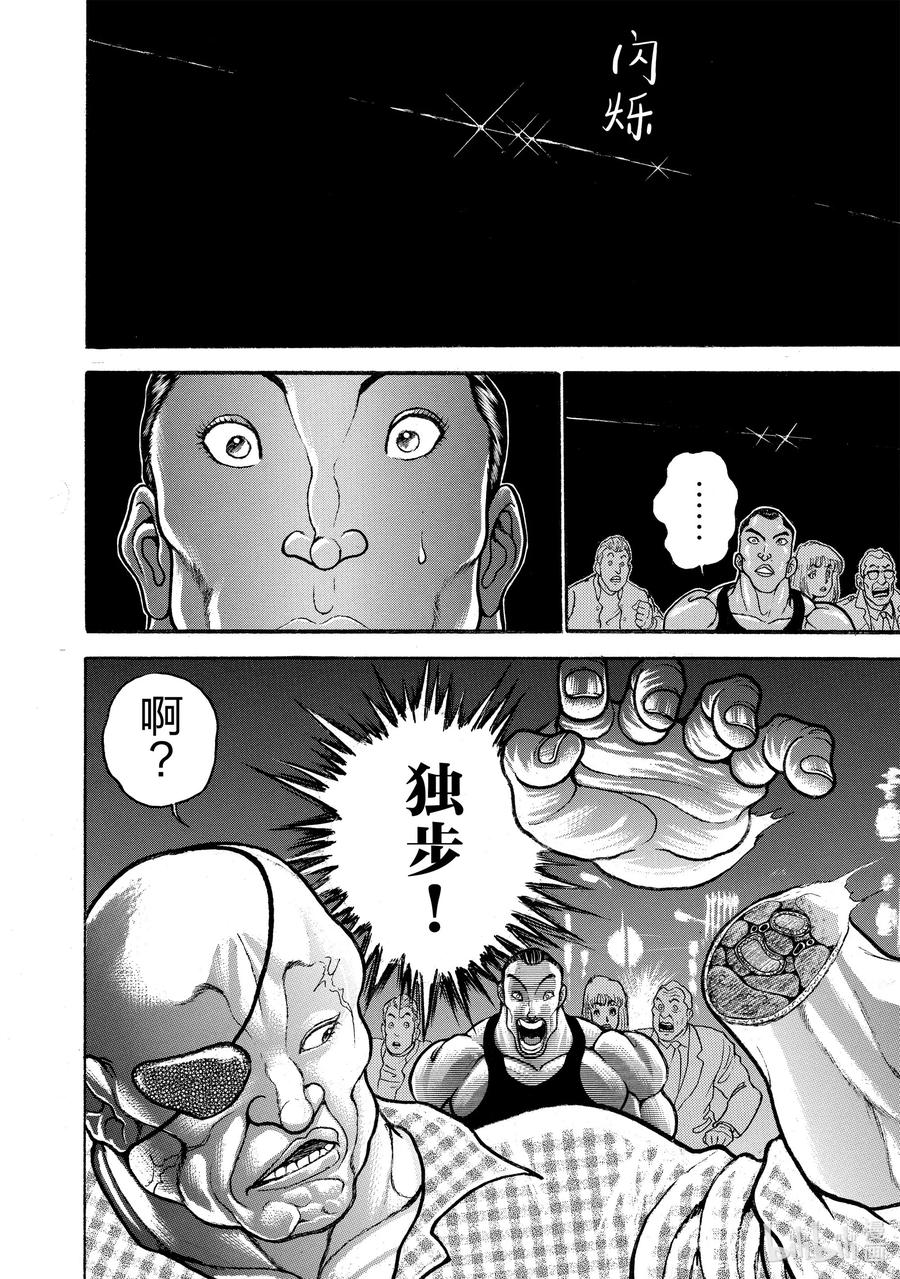 刃牙Ⅱ 24 挽回名誉!! 第20页