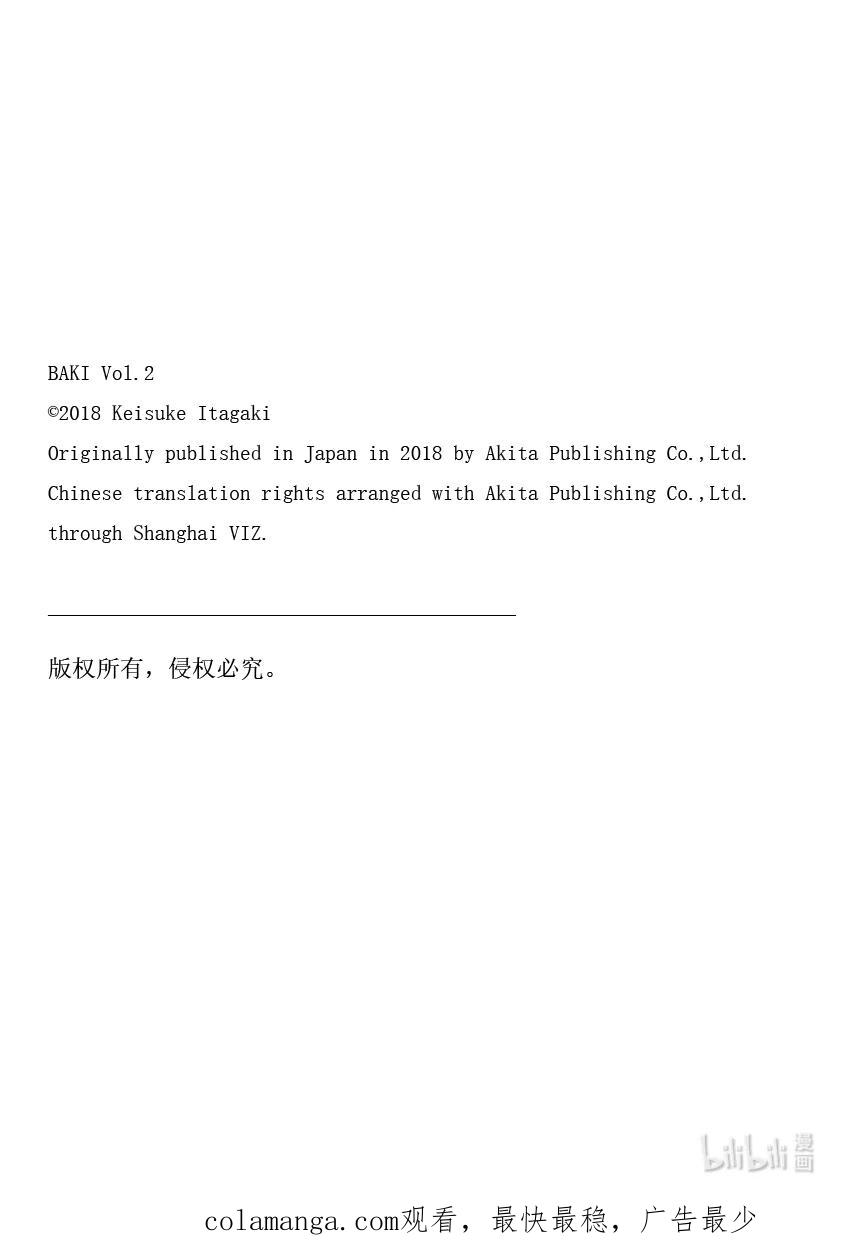 刃牙Ⅱ 24 挽回名誉!! 第22页