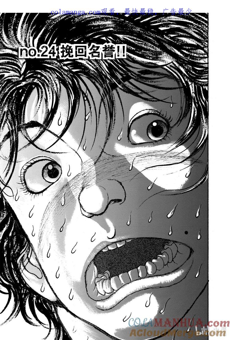 刃牙Ⅱ 24 挽回名誉!! 第1页