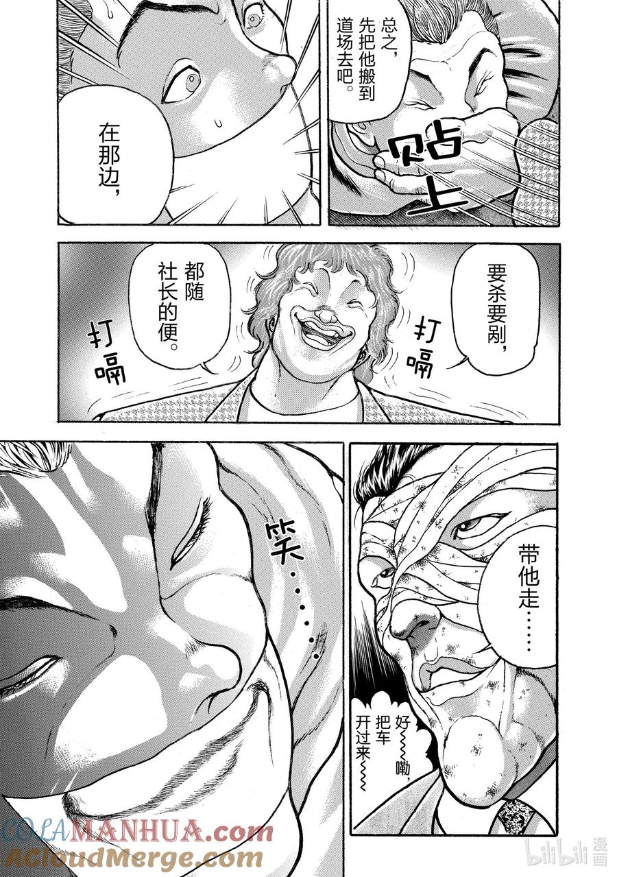 刃牙Ⅱ 24 挽回名誉!! 第19页