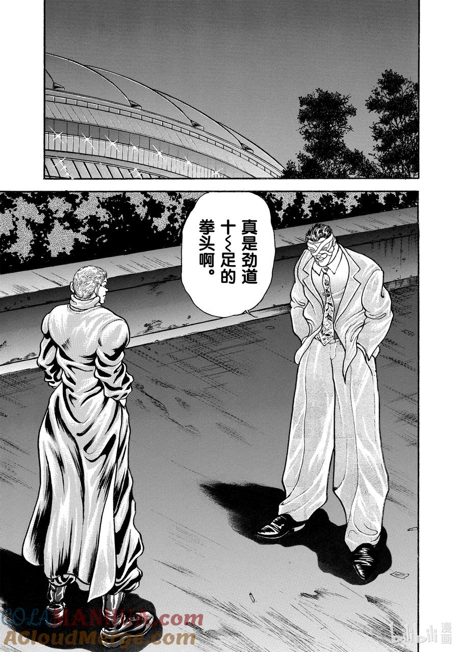 刃牙Ⅱ 24 挽回名誉!! 第9页