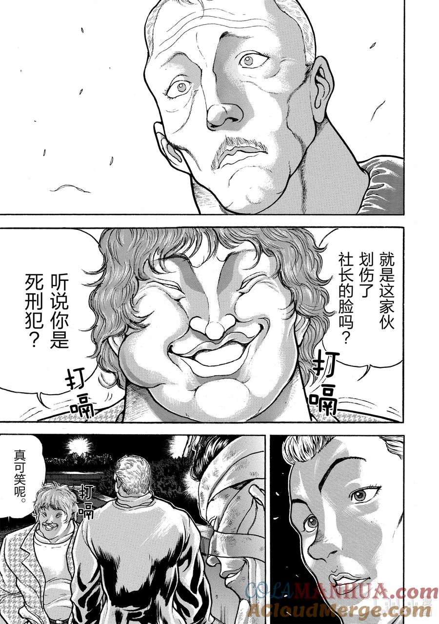 刃牙Ⅱ 24 挽回名誉!! 第13页