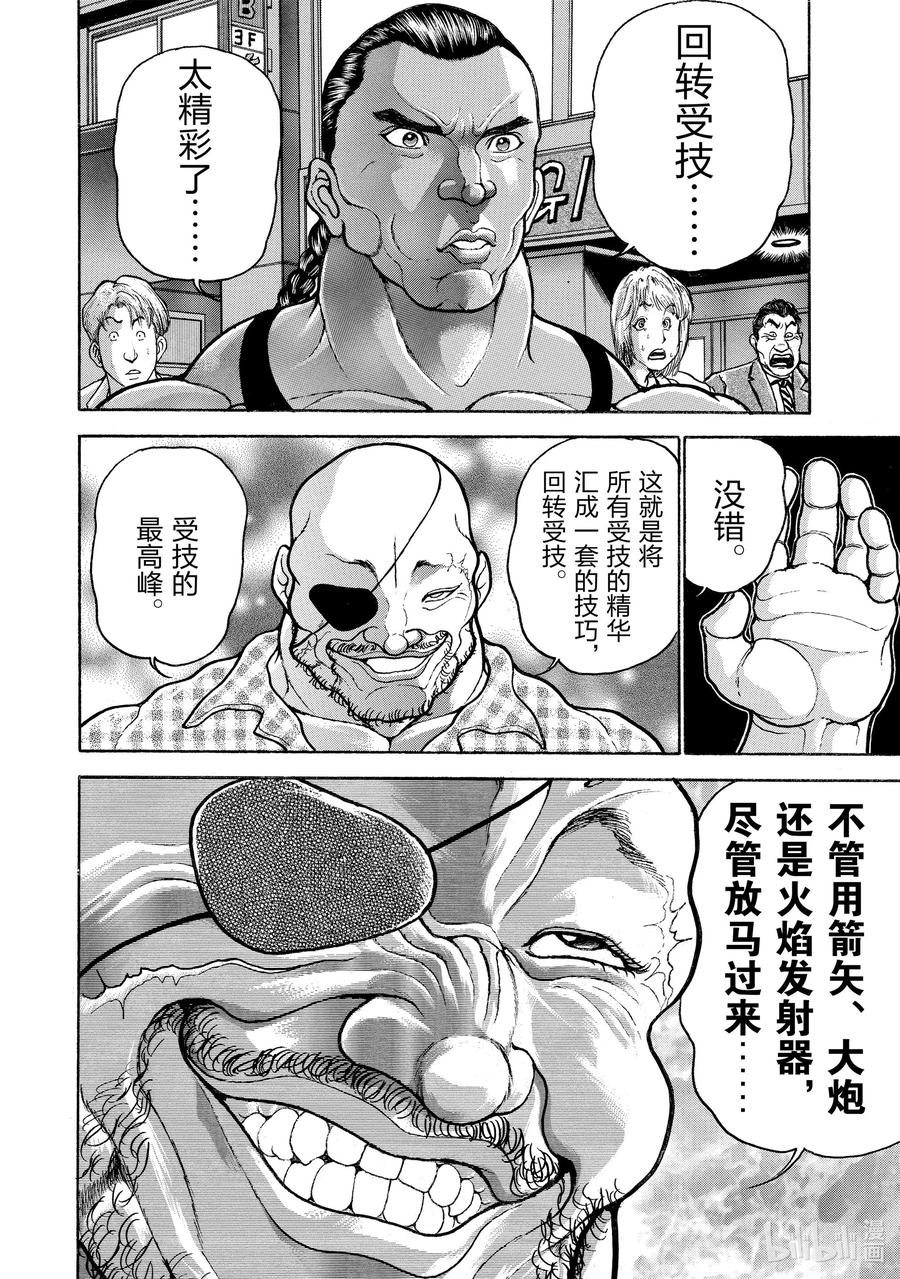 刃牙Ⅱ 24 挽回名誉!! 第8页