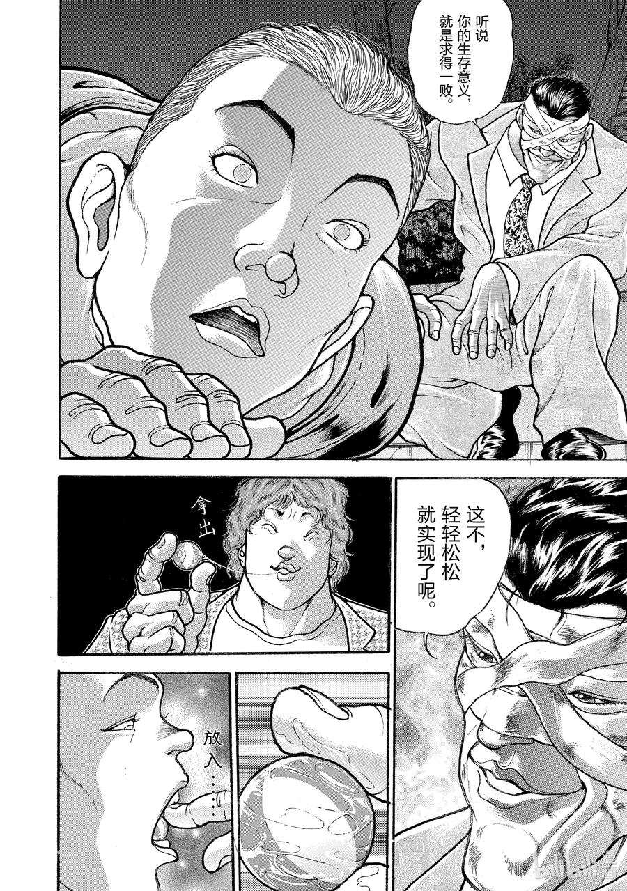 刃牙Ⅱ 24 挽回名誉!! 第18页