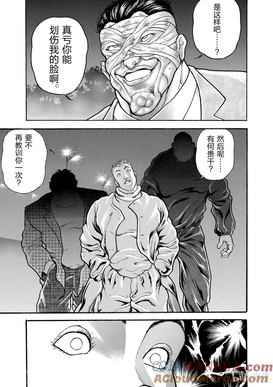 刃牙Ⅱ 24 挽回名誉!! 第11页
