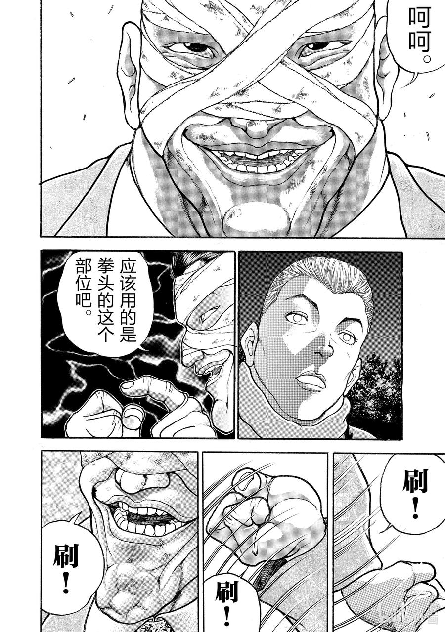 刃牙Ⅱ 24 挽回名誉!! 第10页