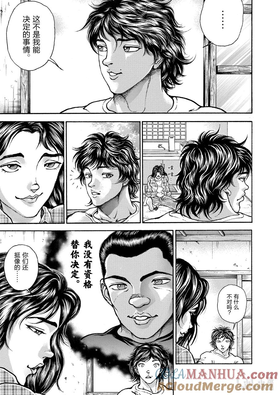刃牙Ⅱ 245 结婚 第7页
