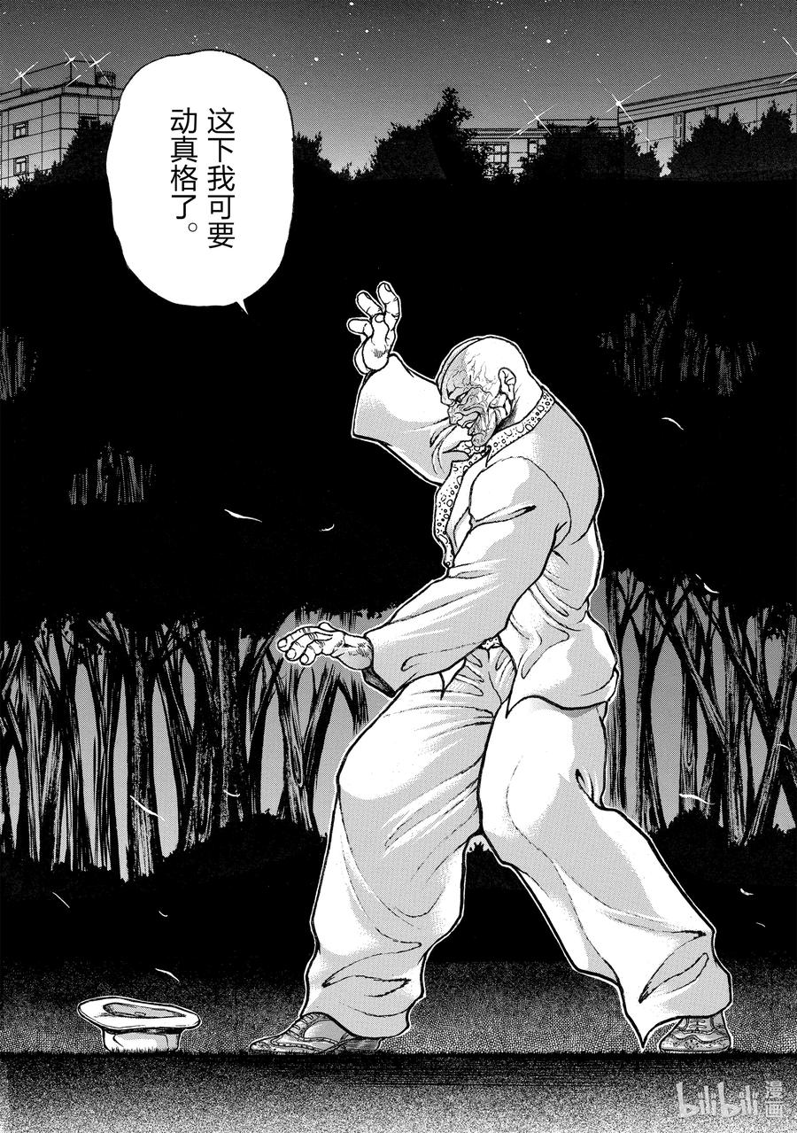 刃牙Ⅱ 245 结婚 第16页