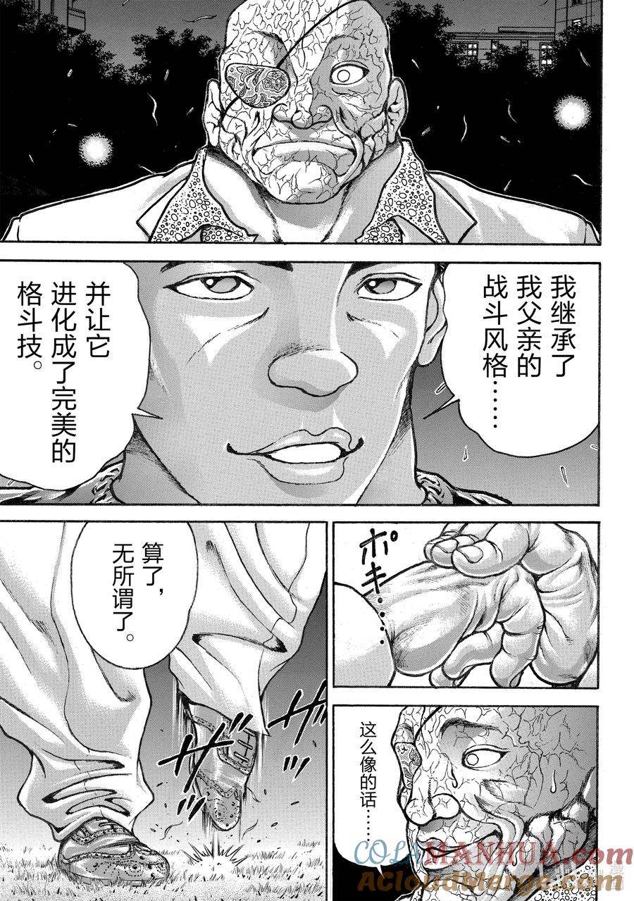 刃牙Ⅱ 245 结婚 第15页