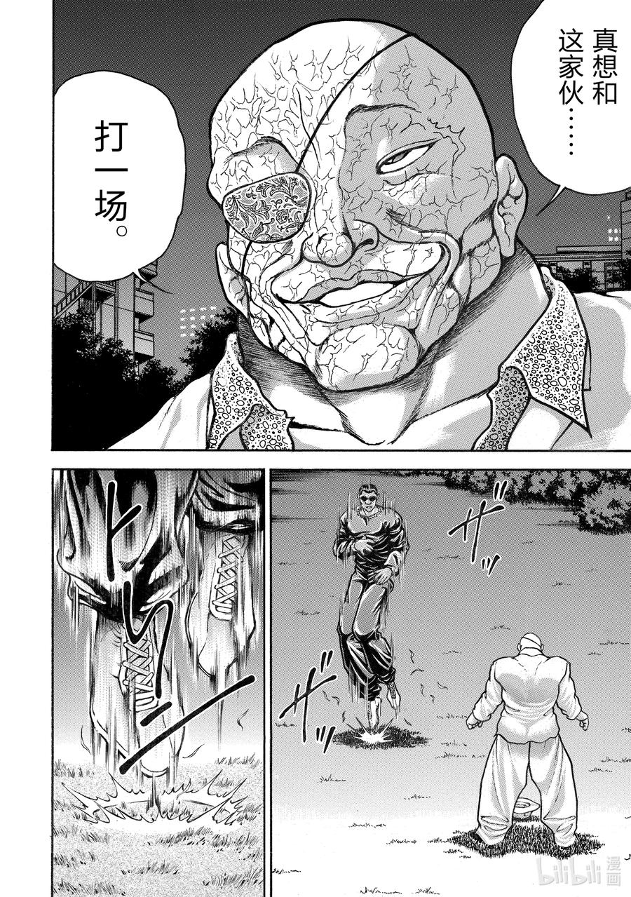 刃牙Ⅱ 245 结婚 第10页