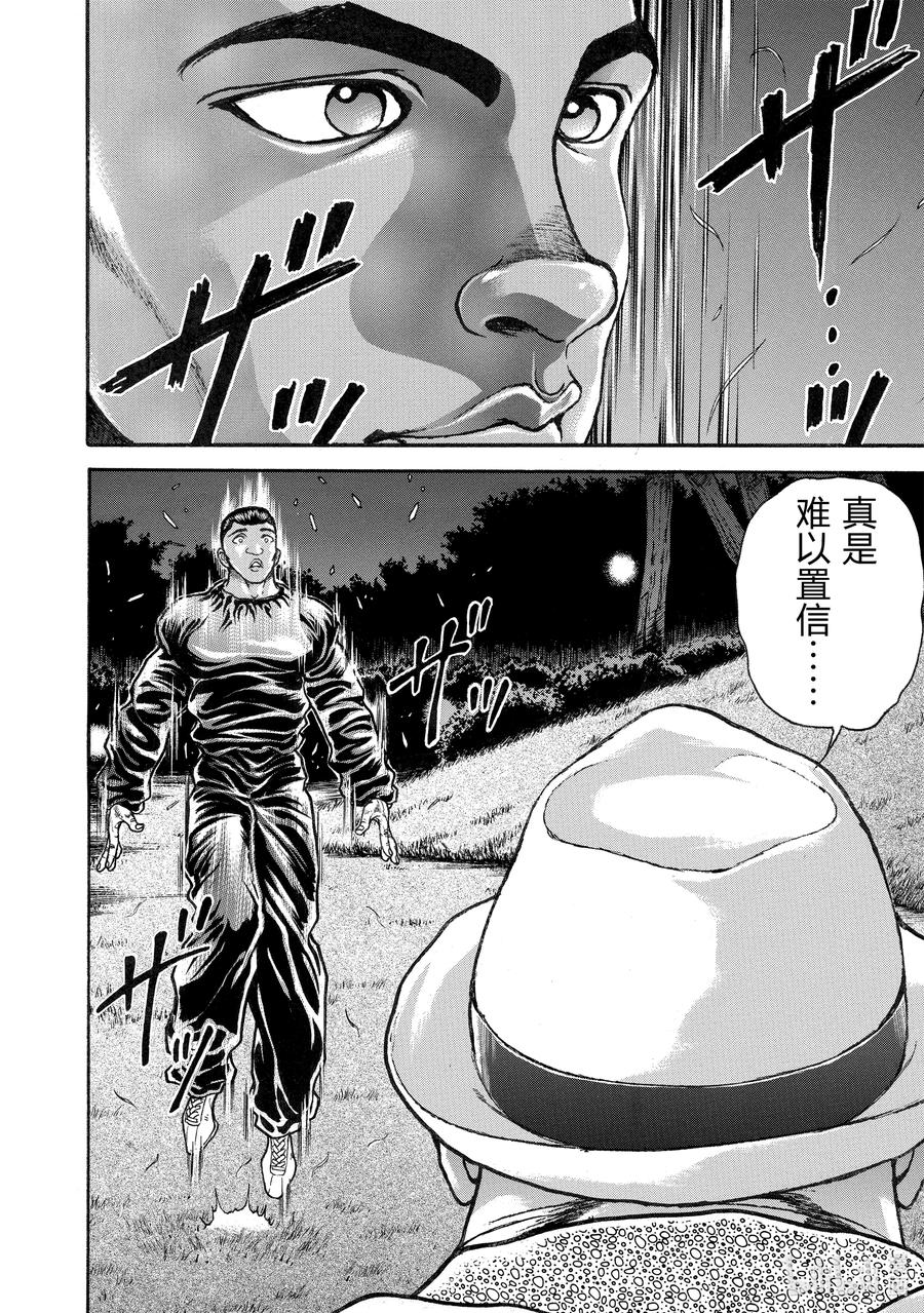 刃牙Ⅱ 245 结婚 第8页