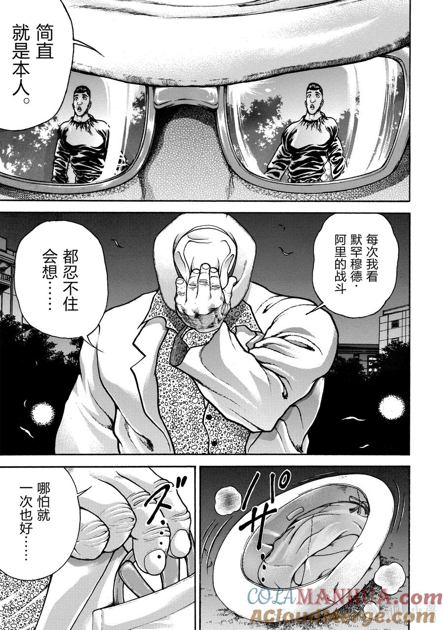刃牙Ⅱ 245 结婚 第9页