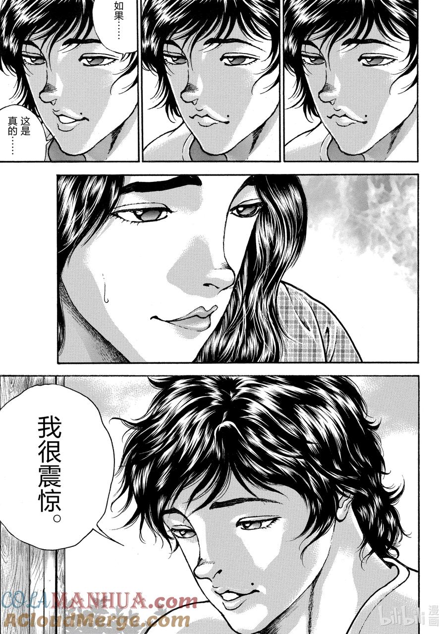 刃牙Ⅱ 245 结婚 第3页