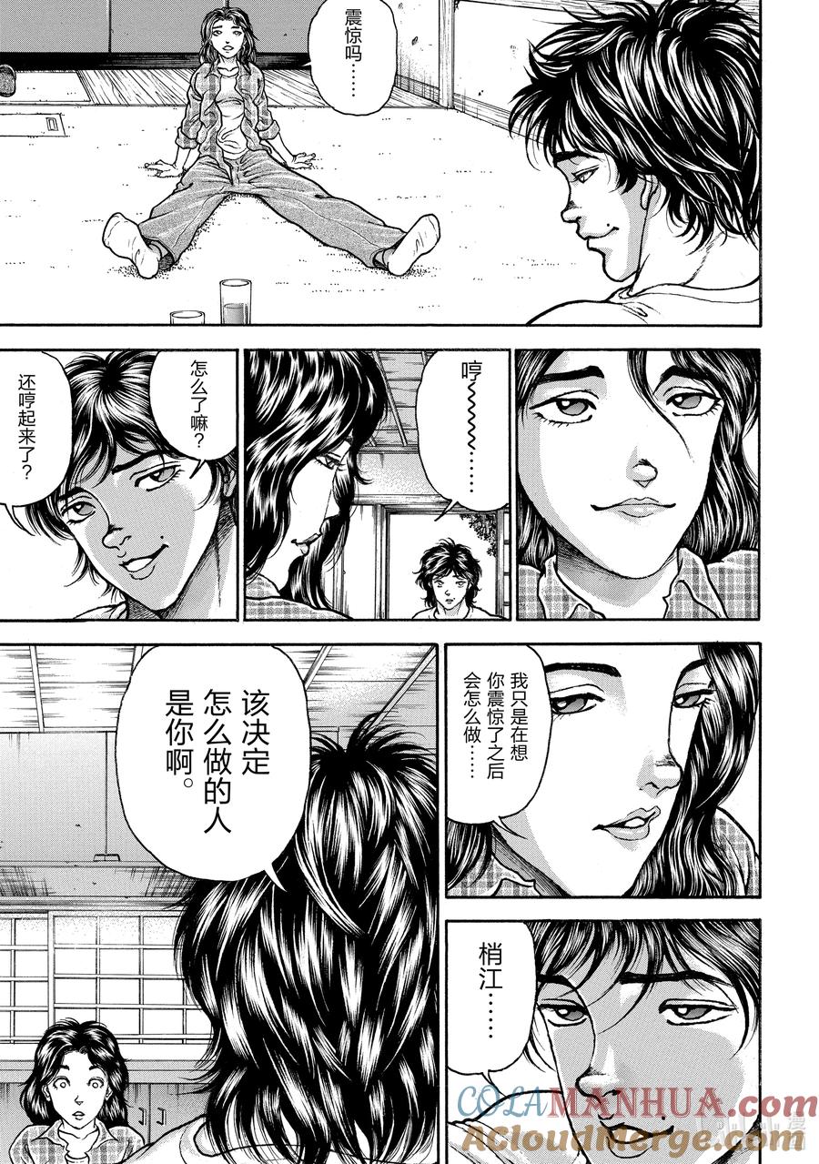 刃牙Ⅱ 245 结婚 第5页