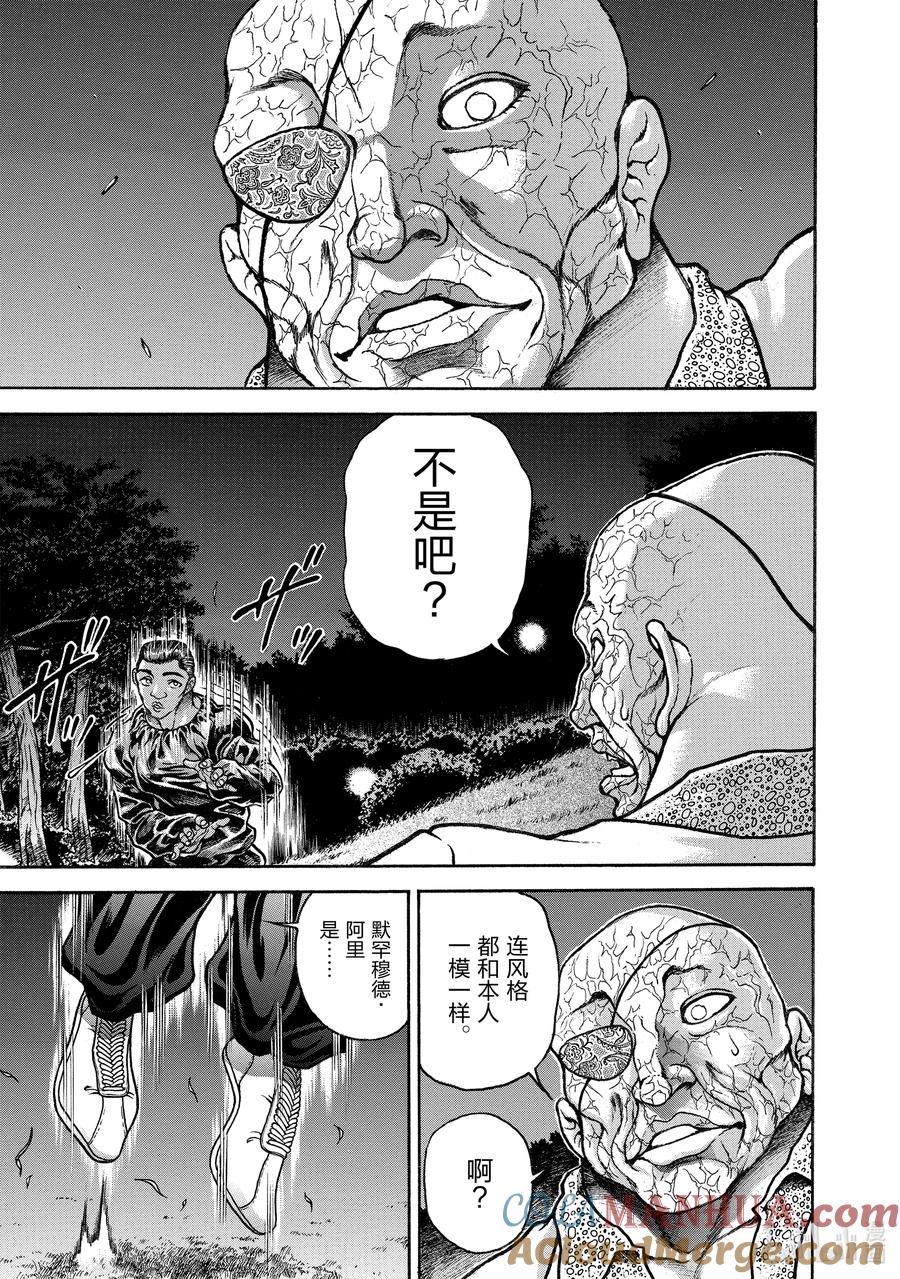 刃牙Ⅱ 245 结婚 第13页