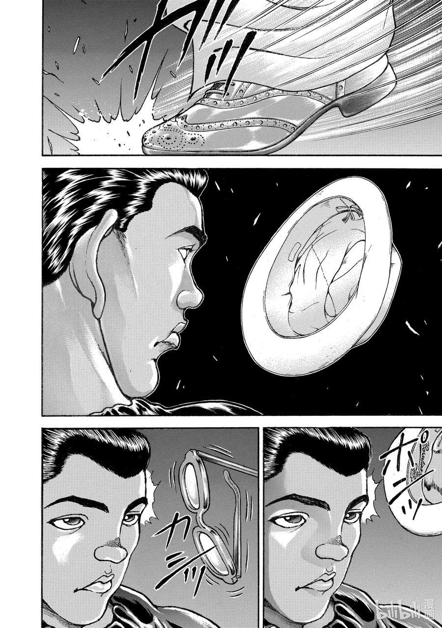 刃牙Ⅱ 245 结婚 第18页