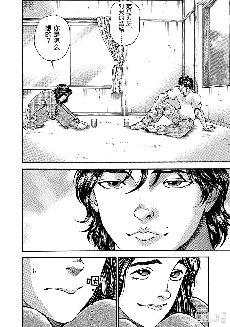 刃牙Ⅱ 245 结婚 第2页