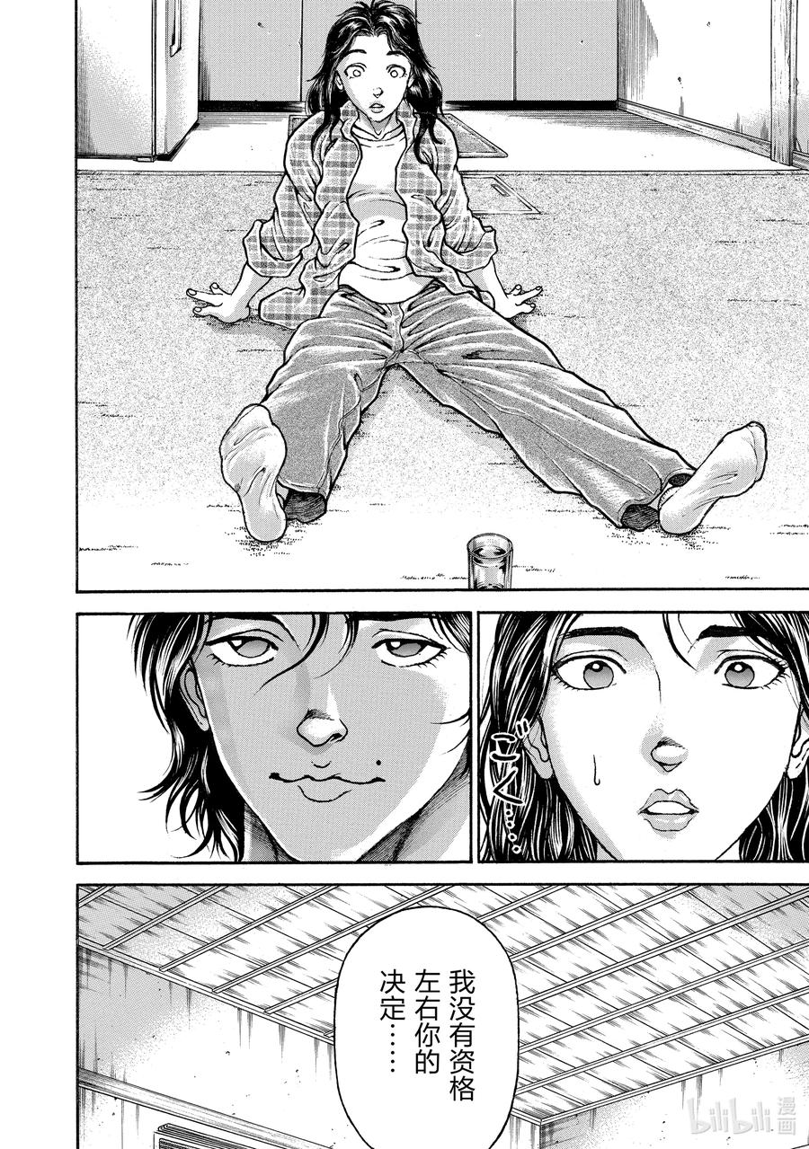 刃牙Ⅱ 245 结婚 第6页