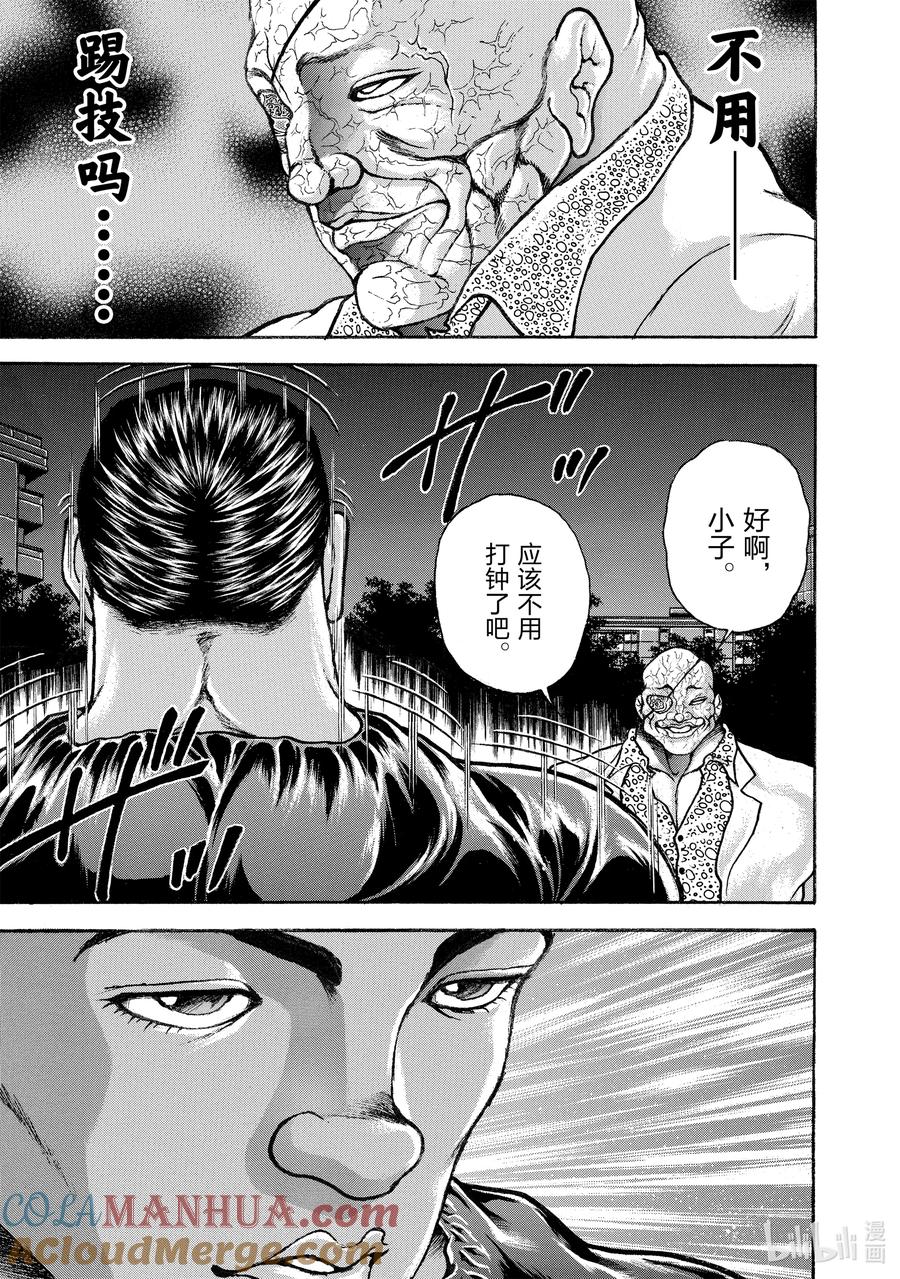 刃牙Ⅱ 245 结婚 第11页