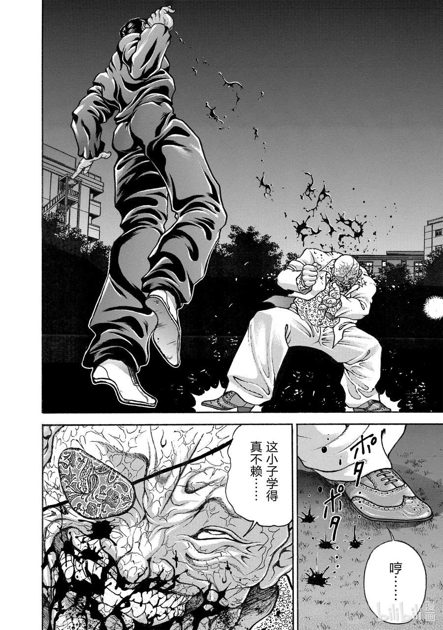 刃牙Ⅱ 245 结婚 第20页
