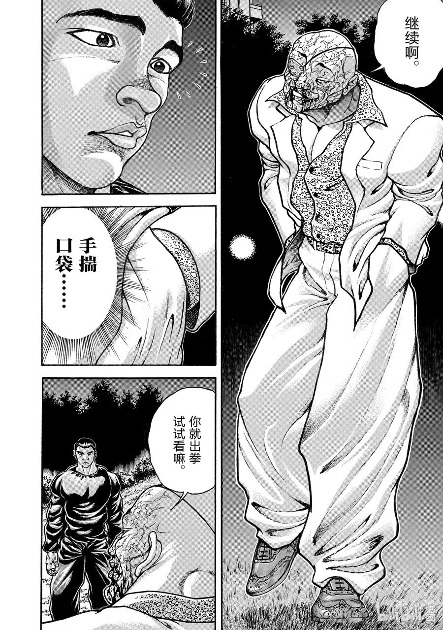 刃牙Ⅱ 246 空手道和拳击 第14页