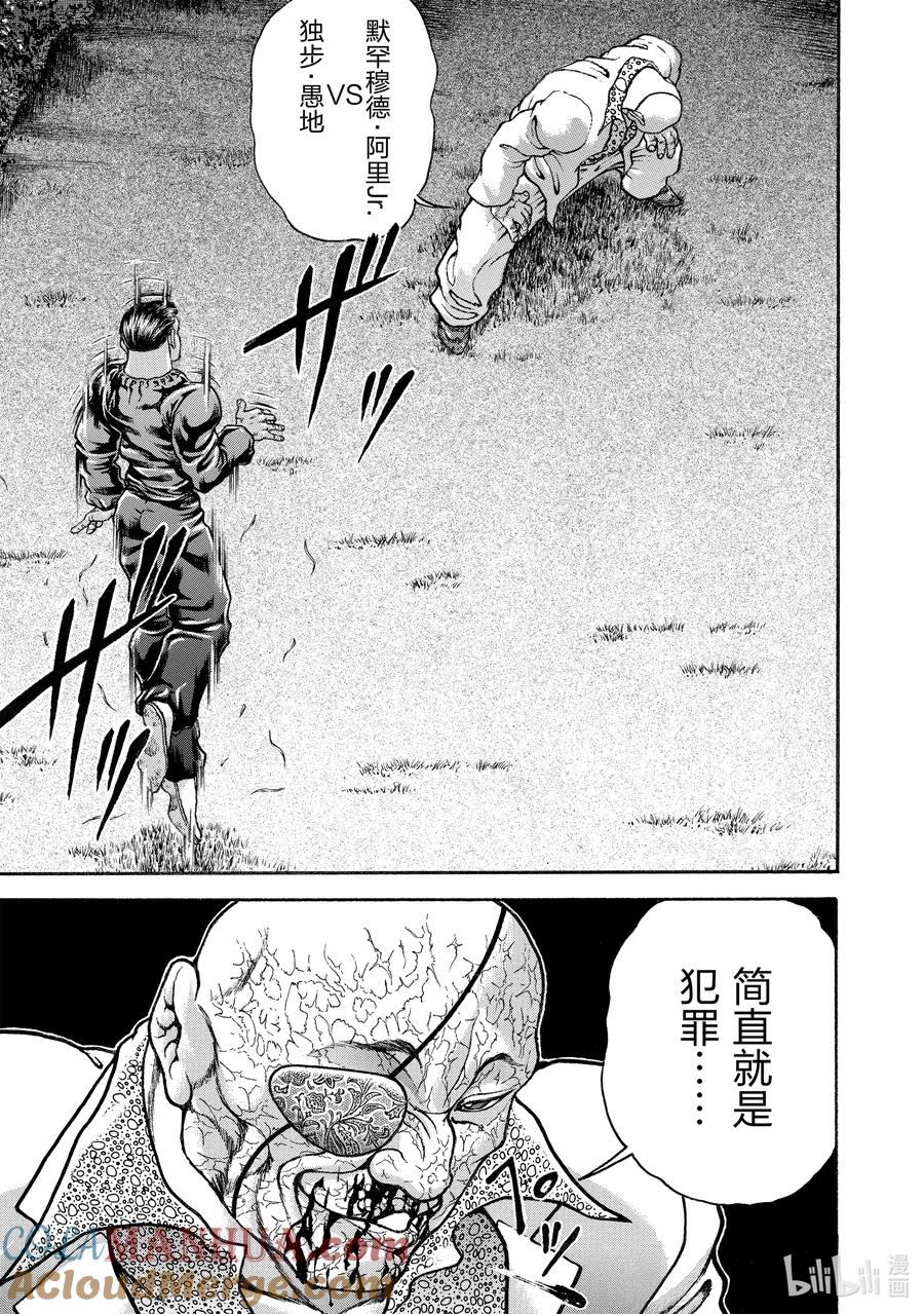 刃牙Ⅱ 246 空手道和拳击 第3页