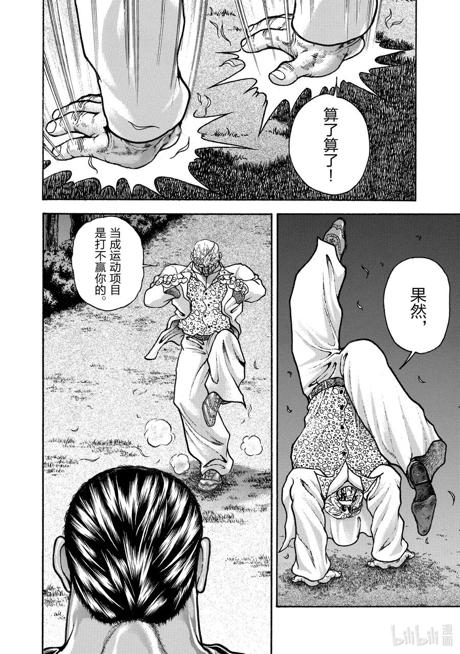 刃牙Ⅱ 246 空手道和拳击 第12页