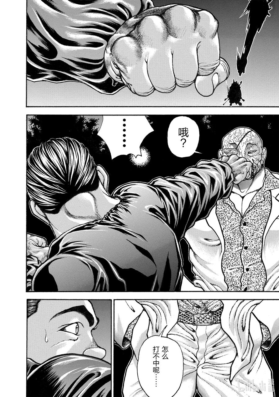 刃牙Ⅱ 246 空手道和拳击 第18页