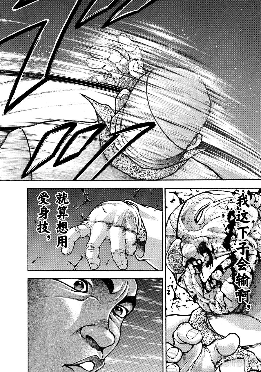 刃牙Ⅱ 246 空手道和拳击 第6页