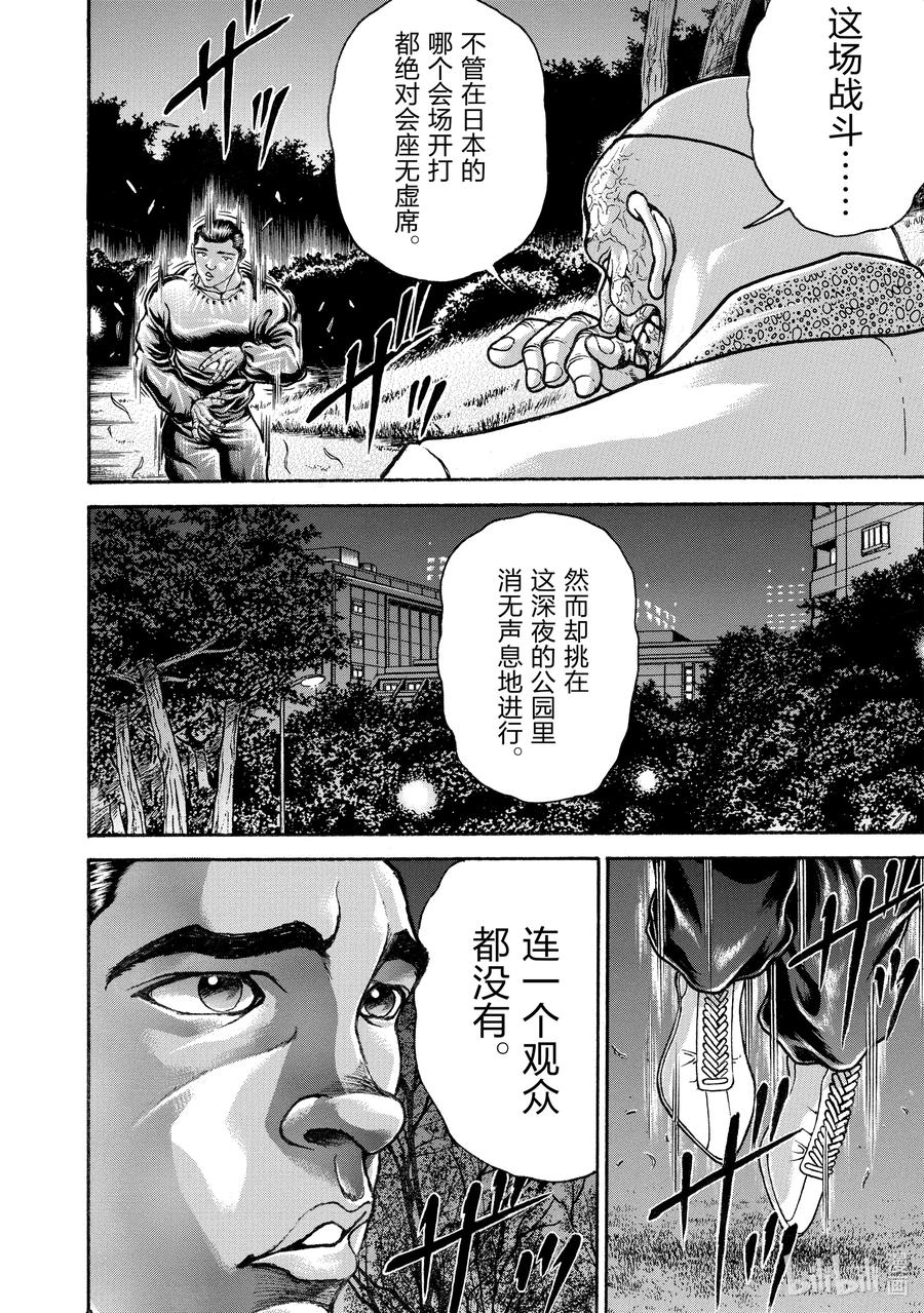 刃牙Ⅱ 246 空手道和拳击 第4页
