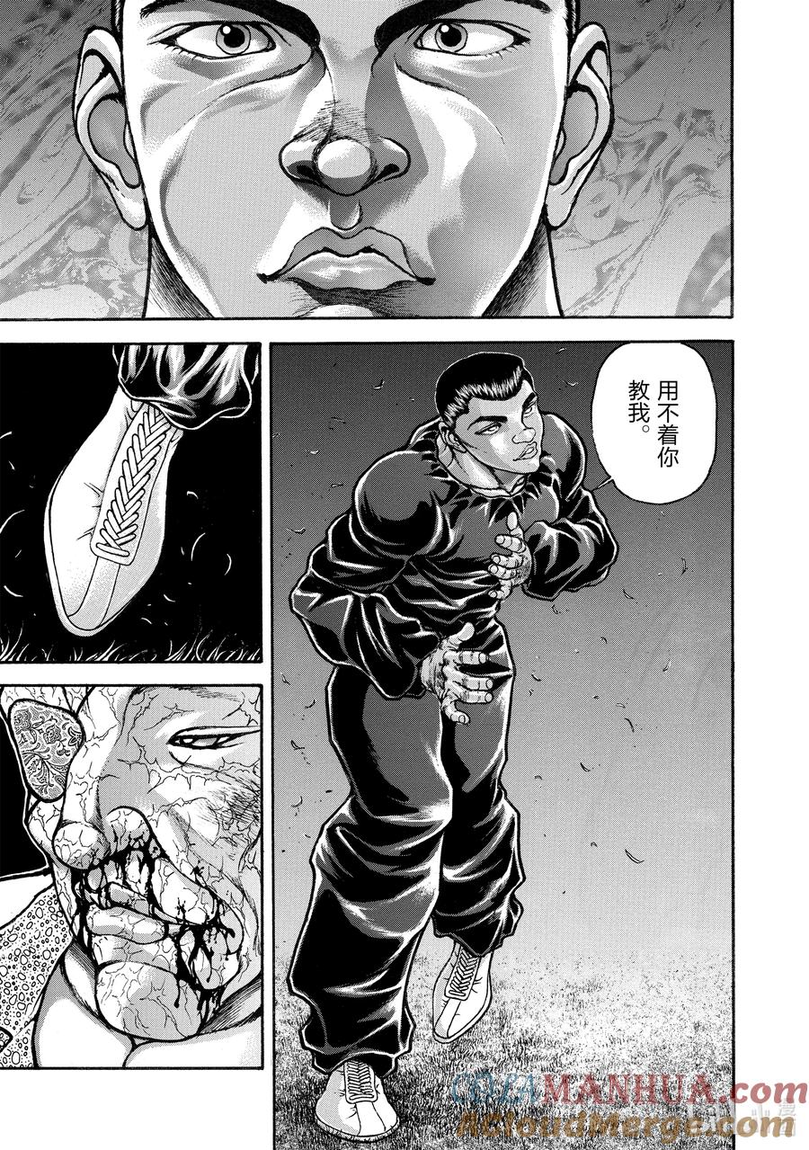 刃牙Ⅱ 246 空手道和拳击 第15页